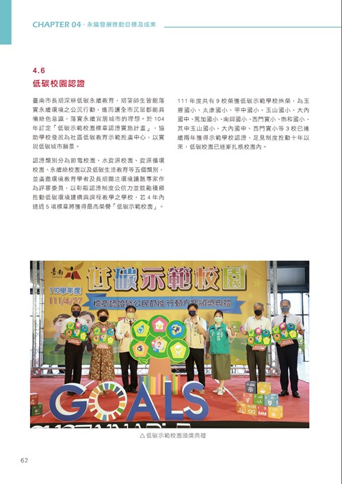臺南市永續發展目標自願檢視報告第67頁內容