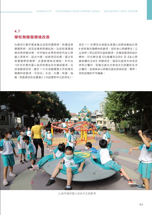 臺南市永續發展目標自願檢視報告第68頁內容