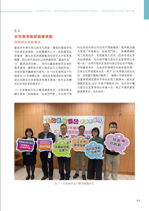 臺南市永續發展目標自願檢視報告第70頁內容