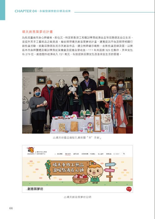 臺南市永續發展目標自願檢視報告第71頁內容
