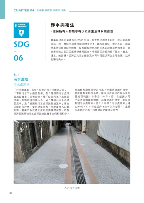 臺南市永續發展目標自願檢視報告第73頁內容