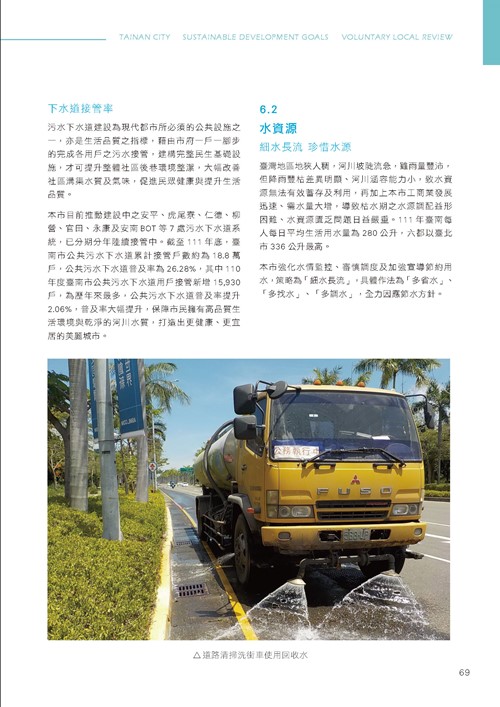 臺南市永續發展目標自願檢視報告第74頁內容