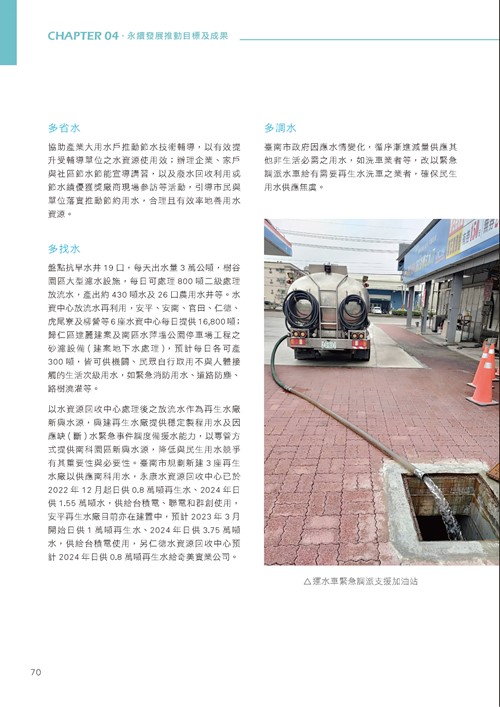 臺南市永續發展目標自願檢視報告第75頁內容