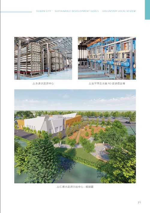 臺南市永續發展目標自願檢視報告第76頁內容