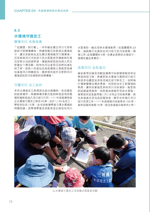 臺南市永續發展目標自願檢視報告第77頁內容