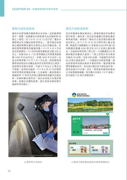臺南市永續發展目標自願檢視報告第79頁內容
