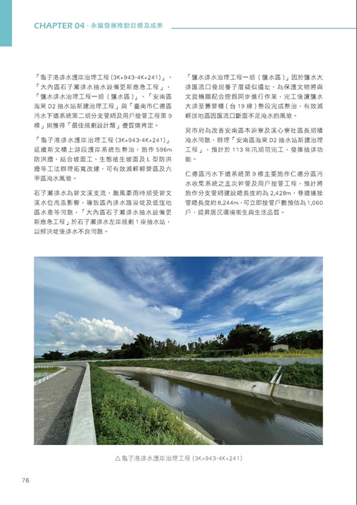 臺南市永續發展目標自願檢視報告第81頁內容