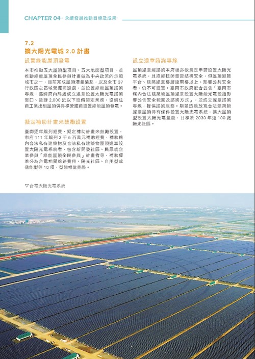 臺南市永續發展目標自願檢視報告第83頁內容