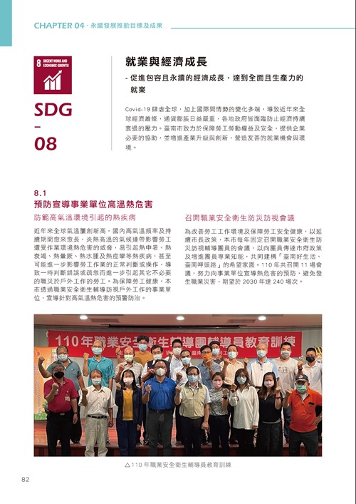 臺南市永續發展目標自願檢視報告第87頁內容