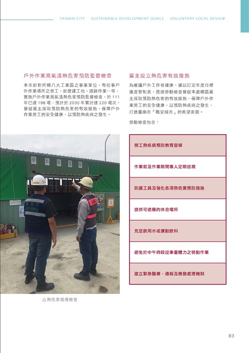 臺南市永續發展目標自願檢視報告第88頁內容