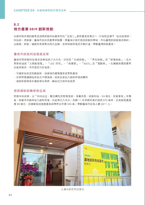 臺南市永續發展目標自願檢視報告第89頁內容