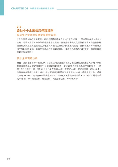 臺南市永續發展目標自願檢視報告第93頁內容