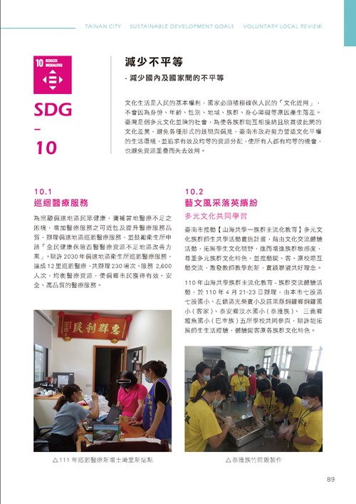 臺南市永續發展目標自願檢視報告第94頁內容