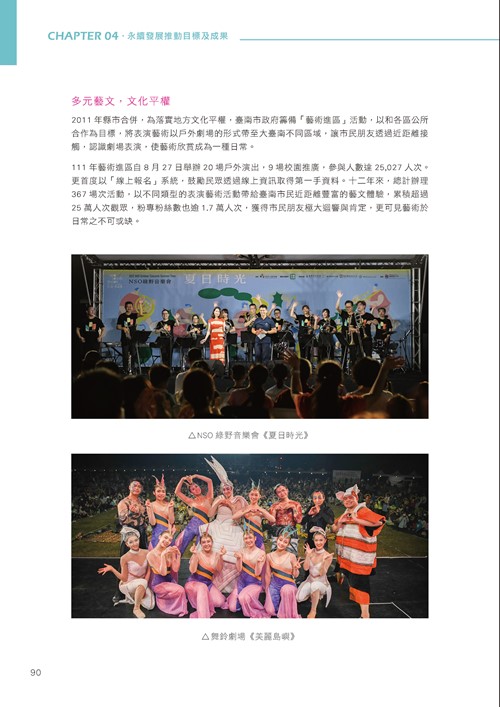 臺南市永續發展目標自願檢視報告第95頁內容