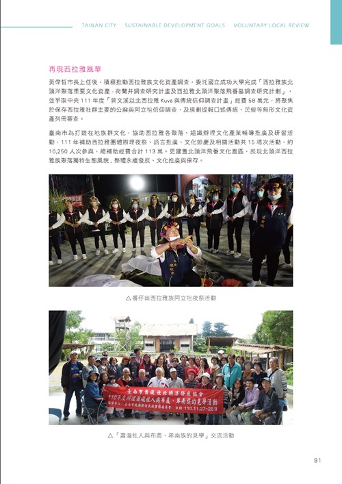 臺南市永續發展目標自願檢視報告第96頁內容