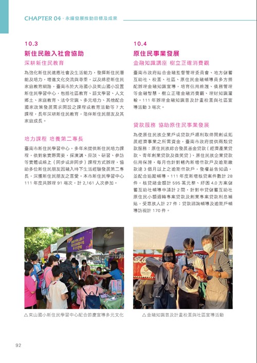 臺南市永續發展目標自願檢視報告第97頁內容