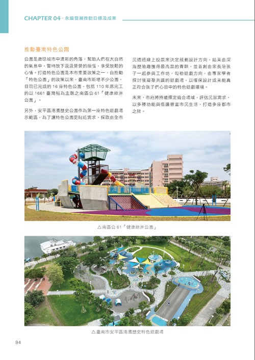臺南市永續發展目標自願檢視報告第99頁內容