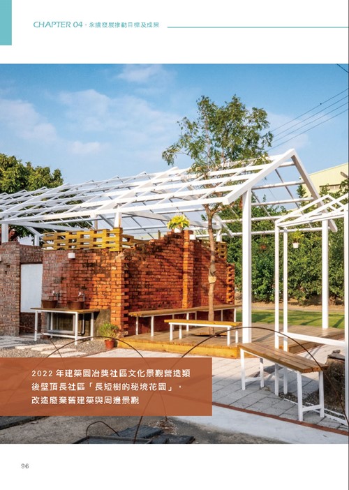 臺南市永續發展目標自願檢視報告第101頁內容