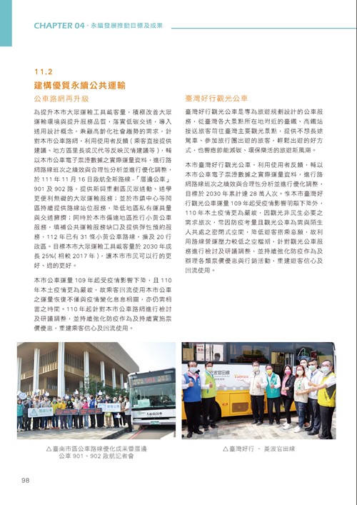 臺南市永續發展目標自願檢視報告第103頁內容