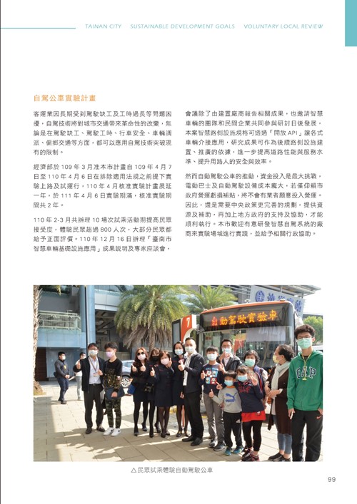 臺南市永續發展目標自願檢視報告第104頁內容