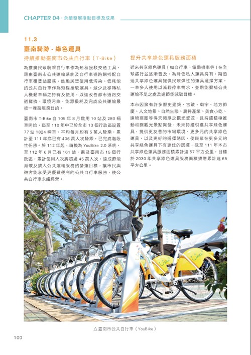 臺南市永續發展目標自願檢視報告第105頁內容