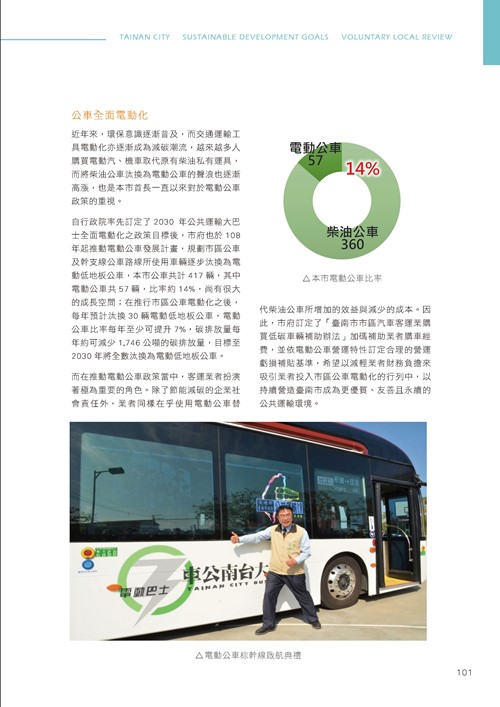 臺南市永續發展目標自願檢視報告第106頁內容