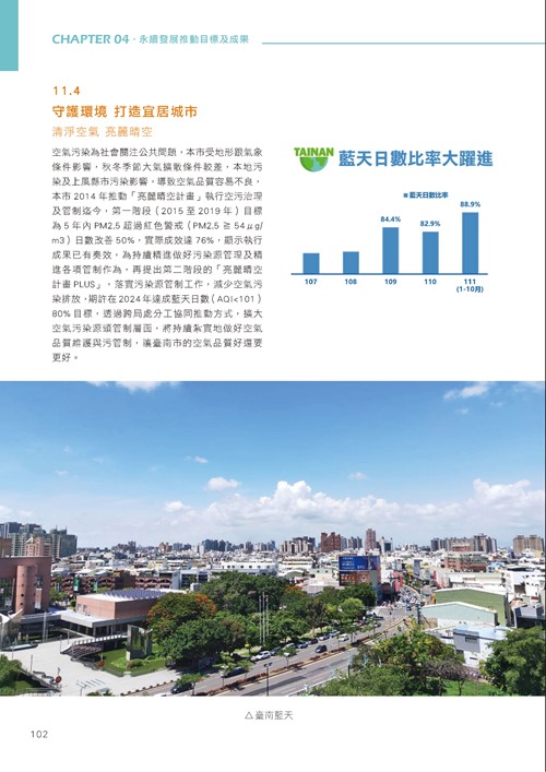 臺南市永續發展目標自願檢視報告第107頁內容