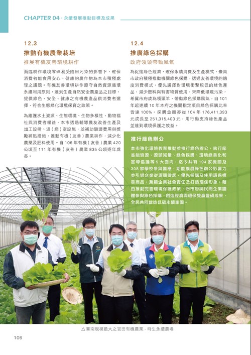 臺南市永續發展目標自願檢視報告第111頁內容
