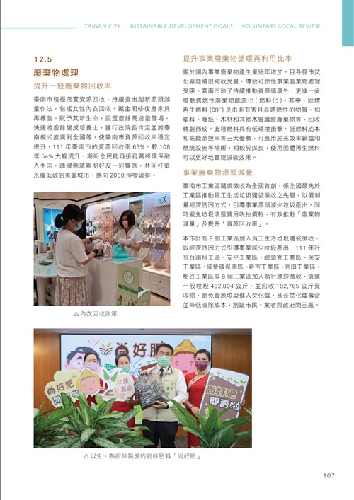 臺南市永續發展目標自願檢視報告第112頁內容