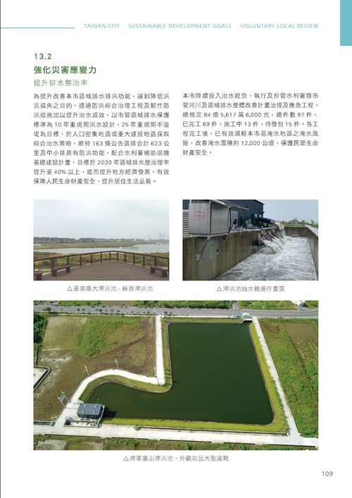 臺南市永續發展目標自願檢視報告第114頁內容