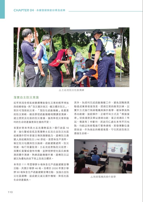 臺南市永續發展目標自願檢視報告第115頁內容