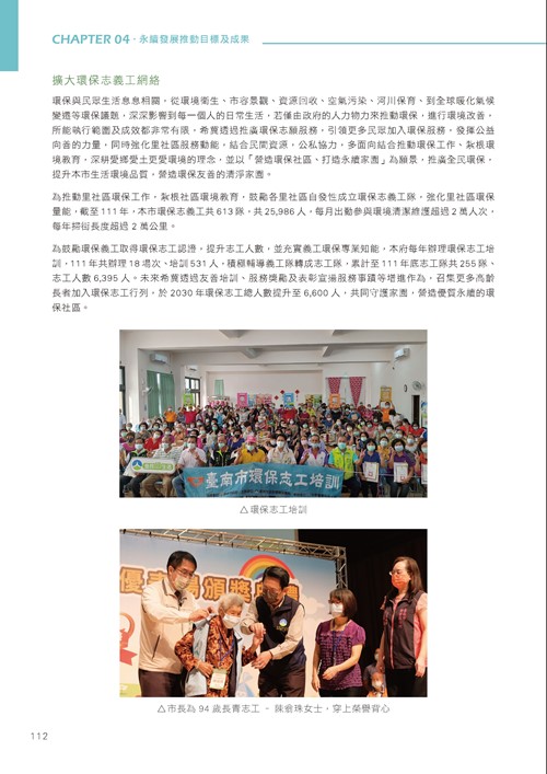 臺南市永續發展目標自願檢視報告第117頁內容