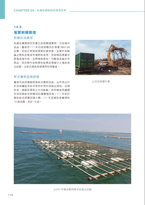 臺南市永續發展目標自願檢視報告第123頁內容
