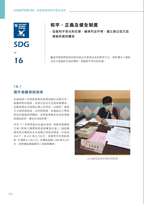 臺南市永續發展目標自願檢視報告第127頁內容