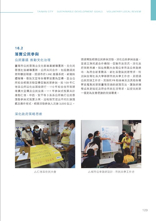 臺南市永續發展目標自願檢視報告第128頁內容