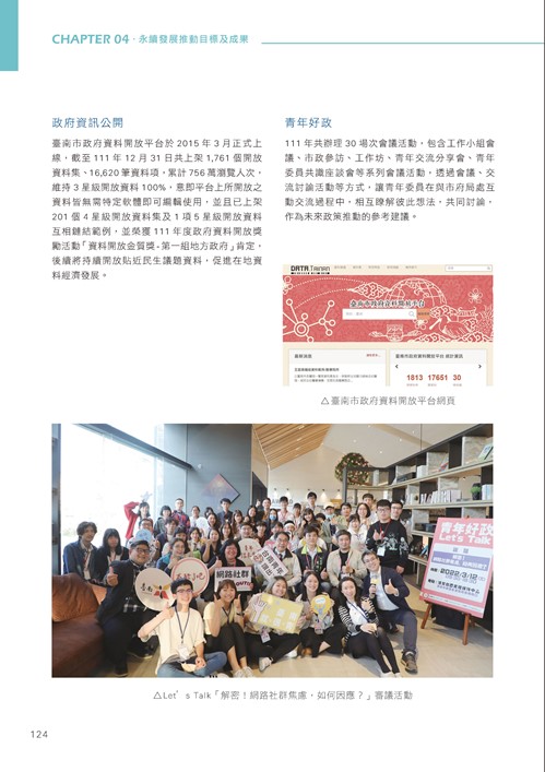 臺南市永續發展目標自願檢視報告第129頁內容