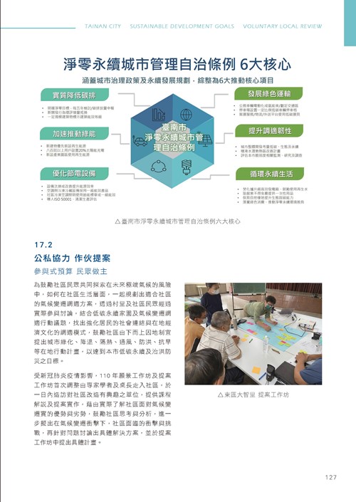臺南市永續發展目標自願檢視報告第132頁內容