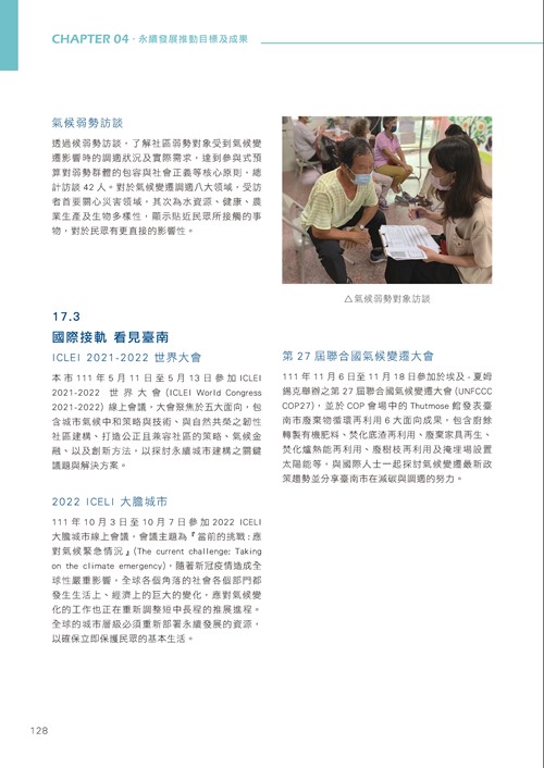 臺南市永續發展目標自願檢視報告第133頁內容