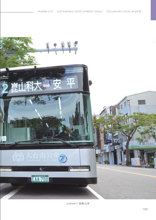 臺南市永續發展目標自願檢視報告第138頁內容