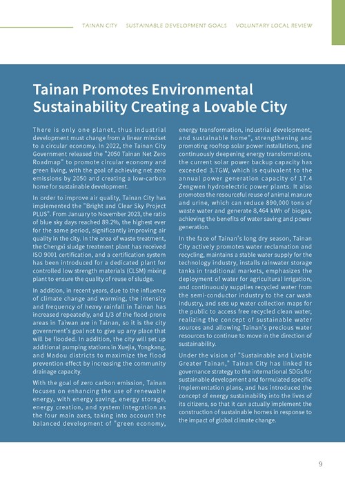 Tainan City Sustainable Development Goals第14頁內容