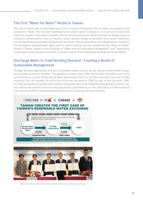 Tainan City Sustainable Development Goals第30頁內容