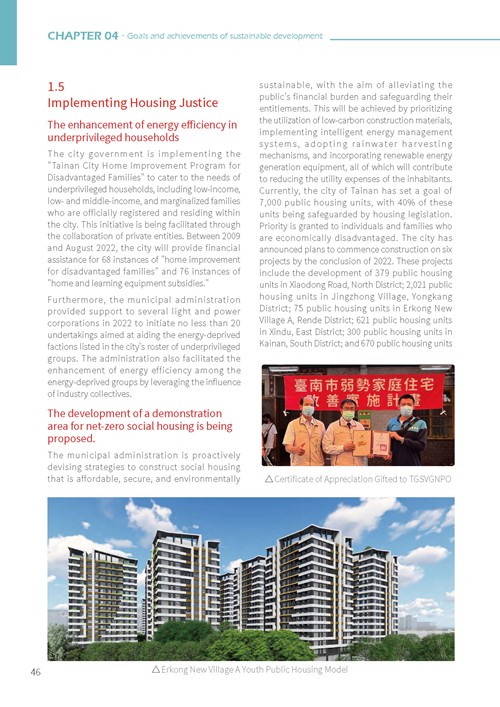 Tainan City Sustainable Development Goals第51頁內容