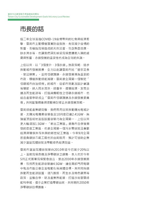 2021臺南市永續發展目標自願檢視報告第2頁內容
