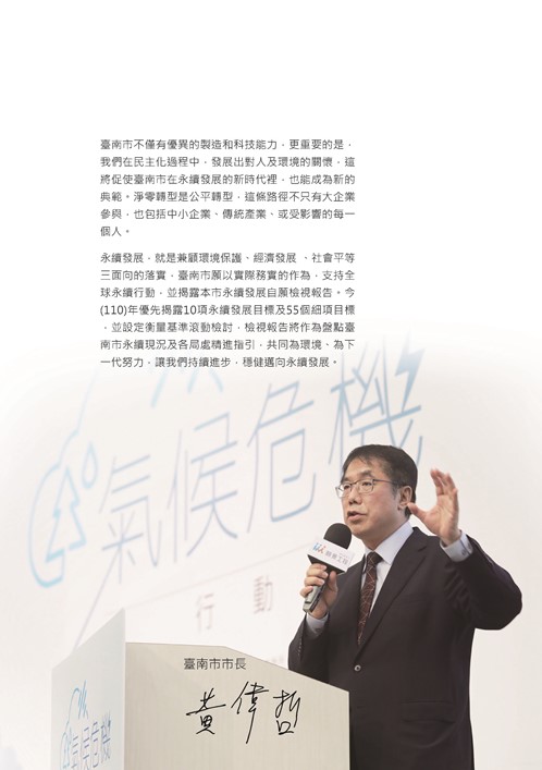 2021臺南市永續發展目標自願檢視報告第3頁內容