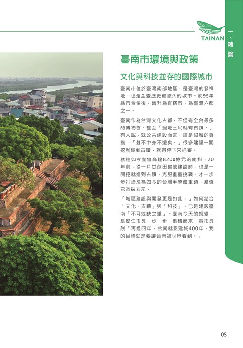 2021臺南市永續發展目標自願檢視報告第9頁內容