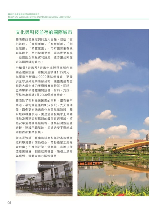 2021臺南市永續發展目標自願檢視報告第10頁內容