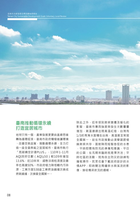 2021臺南市永續發展目標自願檢視報告第12頁內容