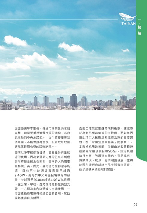 2021臺南市永續發展目標自願檢視報告第13頁內容