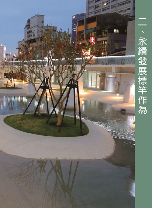 2021臺南市永續發展目標自願檢視報告第15頁內容