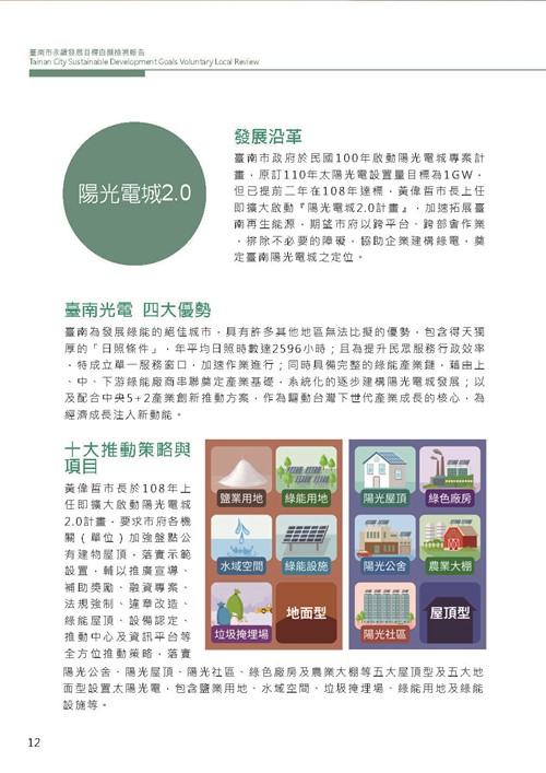 2021臺南市永續發展目標自願檢視報告第16頁內容